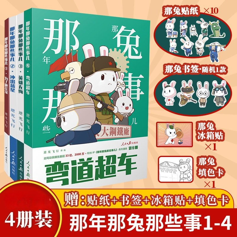 Year Hare Affair Comic book ma - Event & Party Supply บทวิจารณ์และราคา