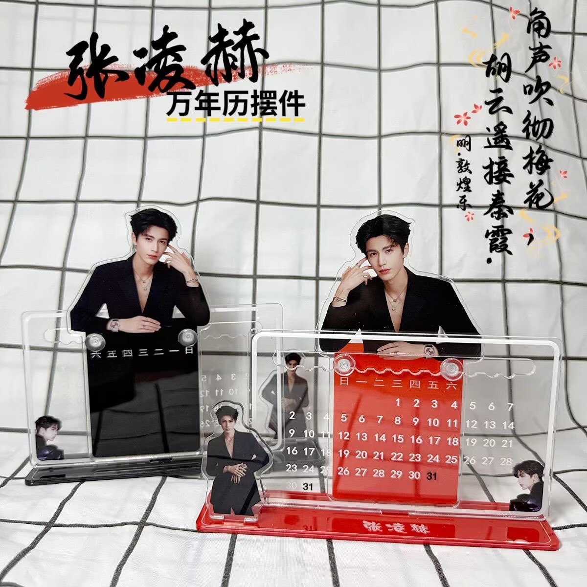 Zhang Linghe's 3D calendar orn - Supply Event บทวิจารณ์และราคา